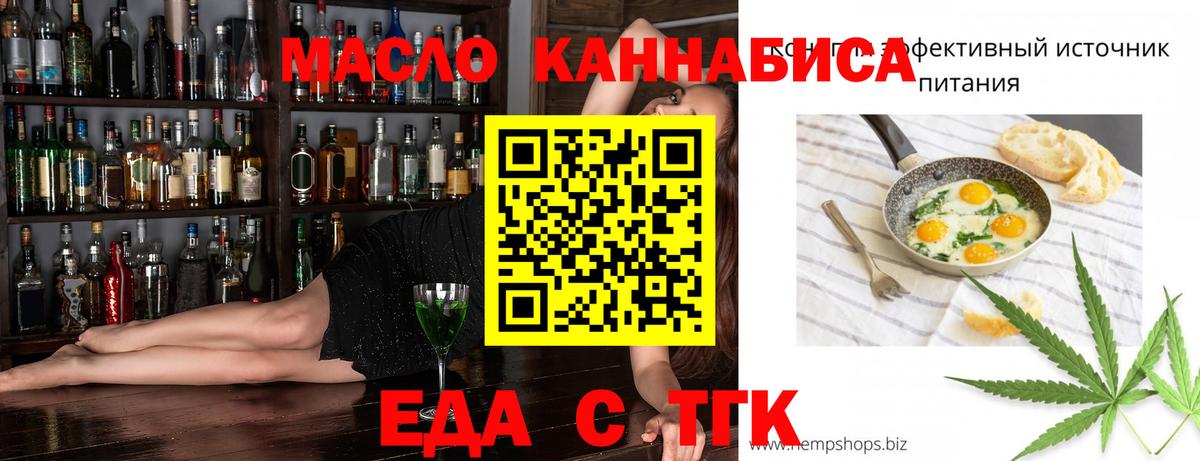 Еда ТГК марихуана  Вход с VPN  Аша 