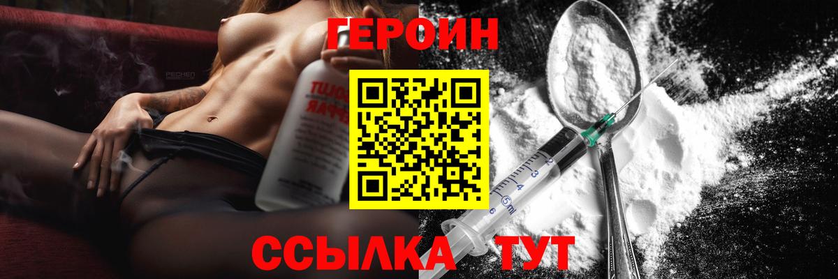 ГЕРОИН герыч  Вход с VPN  Аша 