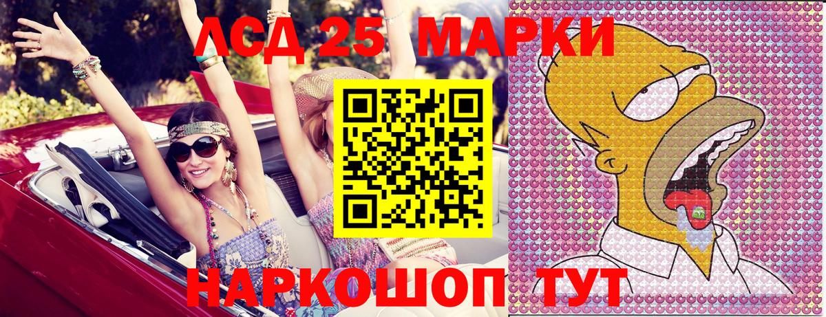 Марки 25I-NBOMe 1,8мг Аша